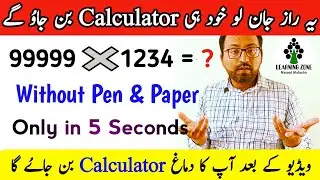 Math multiplication short tricks - maths multiply tricks in Hindi Urdu - Math calculator short trick