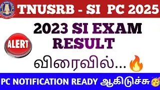 #TNUSRB SI - PC  TNUSRB 2023 RE-RESULT விரைவில் வெளியீடு| விரைவில் முடிவுக்கு வரும் சகாப்தம் #tnusrb