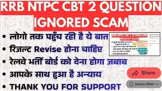 RRB NTPC CBT 2 IGNORED QUESTION SCAM: Ntpc cbt 2 scam expose हो रहा है| RRB NTPC Wrong Result