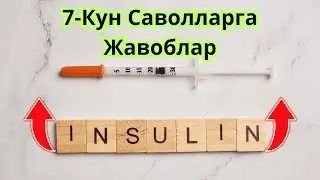 7-КУН Саволларига Жавоблар: ДИАБЕТНИ ДАВОЛАШ МАРАФОНИ / ДИАБЕТНИ ДАВОСИ