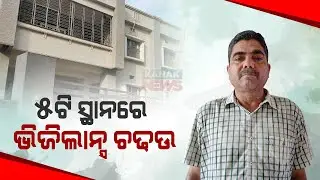 Ex. Civil Supplies Officer Of Nayagarh Under Odisha Vigilance Scanner