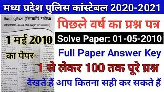MP Police Constable last year solved paper 2020 / MP Police Constable last year solved paper 2010