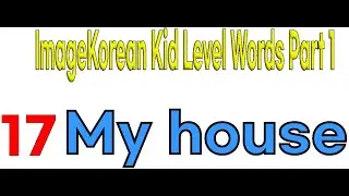 17[My house]Learn Korean Words with Pictures &mdash; Practice Anytime, Anywhere!