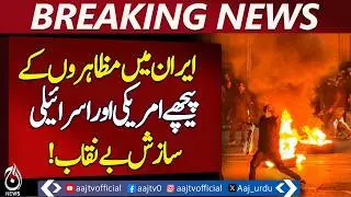 Iran Protests | Economic Concerns Spark Nationwide Demonstrations - Aaj Pakistan News