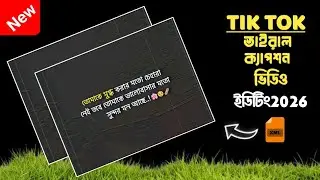 Tik Tok ভাইরাল ভিডিও এডিটিং ২০২৬ নিউ ভিডিও ফাইল ডাউনলোড ডিস্ট্রিকশন বক্স 