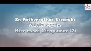 NIRAPUMAE | Nirapumae | Samuel Mohan  (Lyrics Video)