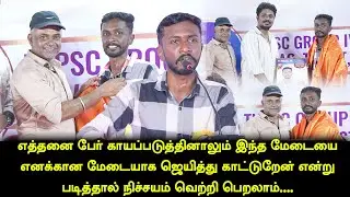 TNPSC | GROUP-IV 2025 | THOOTHUKUDI ACHIEVER | Suresh IAS Academy