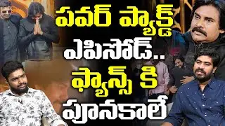 Special Discussion On Unstoppable 2 Pawan Kalyan Episode | Nandamuri Balakrishna | Popcorn Media