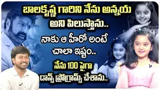 Child Artist Diya EXCLUSIVE Interview _ Balakrishna _ Anchor Chanakya | iDream Papular