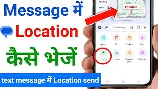 message app se location kaise send kare | message me live location kaise bheje |