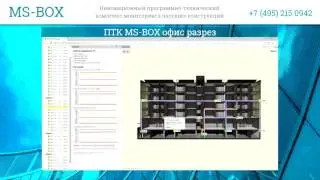 Мониторинг инженерных конструкций MS-BOX