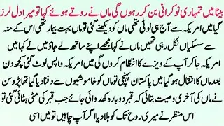 Best Moral Islamic Story in Urdu Hindi | Sachi Kahani | Emotional Kahani | Sachi Kahaniya 