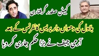 COAS Gen Bajwa orders inquiry into Karachi incident || Abrar Rashid