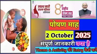 Poshan Mah Theme & Activity||#poshanabhiyaan #kamalpoint |Today theme and Activity #janandolan 