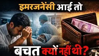 जब सब ठीक लगता है, तभी सबसे बड़ा खतरा होता है | Emergency Fund Reality | Cosmic Dominion