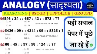 Analogy Reasoning Question| Analogy Reasoning Tricks | Number Analogy Reasoning Short Tricks