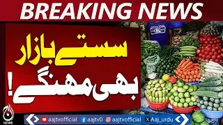 Islamabad Budget Markets | Rising Prices Hit Essentials | Fruits & Vegetables Costlier - Aaj News