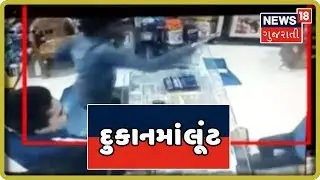 Robbery in Selvas' shop, robbers flee after carrying out knife-point robbery