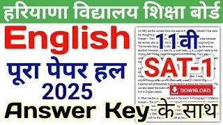 HBSE 11th English Question Paper 2025 SAT-1 | Haryana Board Class 11 English SAT Paper 2025