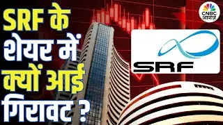 SRF के शेयर में बड़ी गिरावट! नतीजों के बाद क्यों टूटा स्टॉक? | SRF Q3 Results