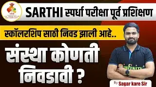 SARTHI Preference Selection | SARTHI Preference No. 1 Infinity Academy | SARTHI