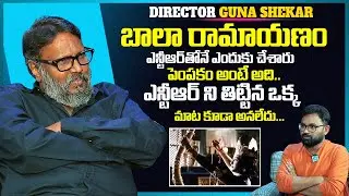 Director Gunasekhar About Jr. Ntr's Behaviour in Childhood | Bala Ramayanam | iDream Media