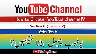 How to Create a YouTube Channel? Section 6, Lecture 2, YouTube Mastery Course, Online Class 9