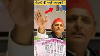 akhilesh yadav on rs 2000 ban || 2000 note news #akhileshyadav #2000 #indiancurrency #ban #rbi #modi