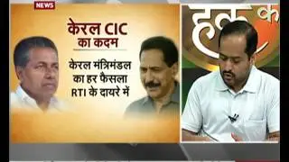 Janne ka Haq: Discussion on RTI on Kerala Cabinet decisions | July 30