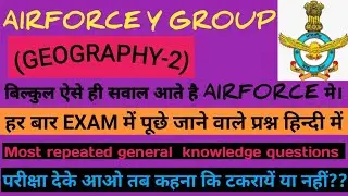 Airforce xy group most important geography-2video|Airforce latest geography video in hindi 2020