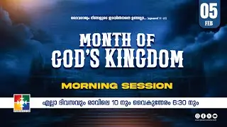 MONTH OF GOD'S KINGDOM | MORNING SESSION | 05.02.2026 @powervisiontv