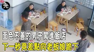 男子神色慌張闖進飯店，隨後老板娘的舉動，讓人倍感暖心！#愛在人間 #暖心 #暖心故事 #正能量 #淚目 #生活 #溫暖  #感動 #暖心時刻