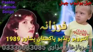 Farzana intervew 1989