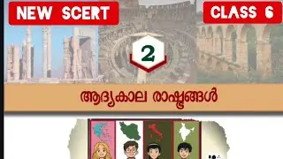 New scert class 6 social chapter 2 early nations |adhyakala rashrangal