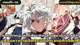 อ่านมังงะ|เรื่องราวการกำเนิดนักเวทย์ศักดิ้์สิทธิ์ตอนที่1-10|มังฮวา