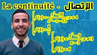 Continuité d'une fonction en un point - ex1-   اتصال دالة في نقطة - تصحيح التمرين الأول