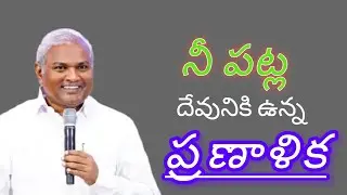 నీ పట్ల దేవునికి ఉన్న ప్రణాళిక తెలుసుకో |నిశ్చితంగా బ్రతుకు|Pastor B.jeremiah Garu.