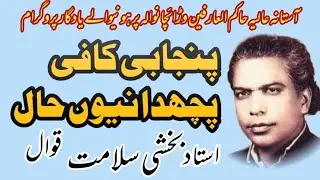 Ustad Bakhshi Salamt (Punjabi Kafi)