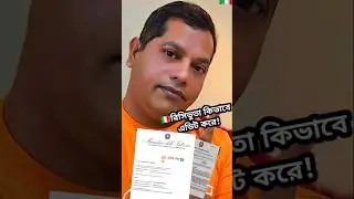 ইতালি ভিসা ২০২৬ রিসিভুতা ভুয়া! ৩০ সেকেন্ডে বানানো যায় ⚠️ italy visa 2026 #italyvisa2026 #shortsvideo