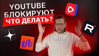 ЮТУБ ЗАМЕДЛЯЮТ😱🔥 но какие у него есть АНАЛОГИ?