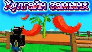 Гоё харагдвал хус! | Grow a Garden |
