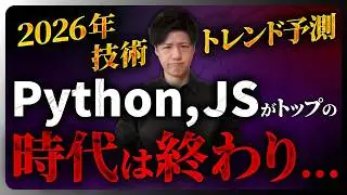 【2025年総決算】AI・技術・転職市場はどう変わった？2026年のWeb/ITトレンド完全予測