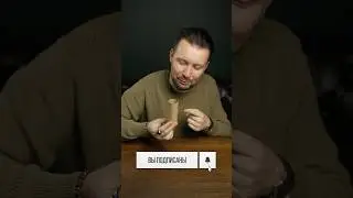 😃Фокус/Спор с туалетной втулкой! #обучениефокусам #александрнапорко #напорко