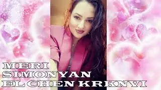 Meri Simonyan - El chen krknvi - Մերի Սիմոնյան /Simme Emmis/