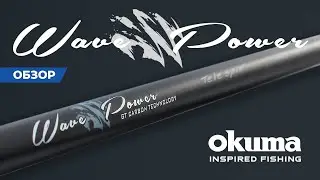 Спиннинг Okuma Wave Power Tele Spin
