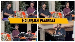 హల్లెలుయా పాడెదా || Hebron evergreen song