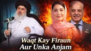 Waqt Kay Firaun Aur Unka Anjam | Allama Khadim Hussain Rizvi Powerful Bayan