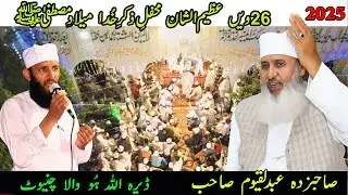 Naqshbandi Allah Hoo Mehfil | Sahibzada Abdul Qayyum | Dera Allah Hoo Wala Chiniot | Latest Mehfil