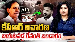 Burning Issue : Big Shock To Revanth | KCR SIT Enquiry | Phone Tapping Case |Journalist Vijaya Reddy
