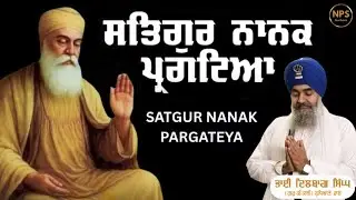 Satguru Nanak Pargateya | Bhai Dilbag Singh Ji Guru Ki Kanshi Wale | 5 Nov 2025 